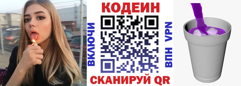 Кодеин напиток Lean (лин)  где можно купить наркотик  Протвино 